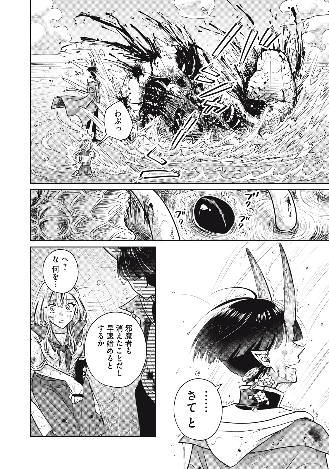 下僕転じて華と成す 第2話 - 46