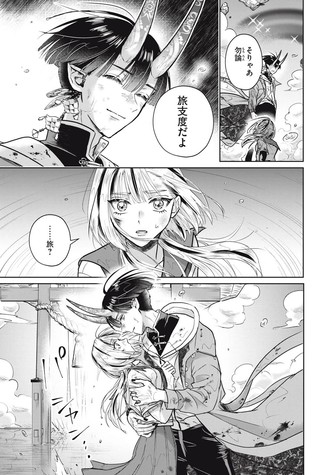 下僕転じて華と成す 第2話 - 47