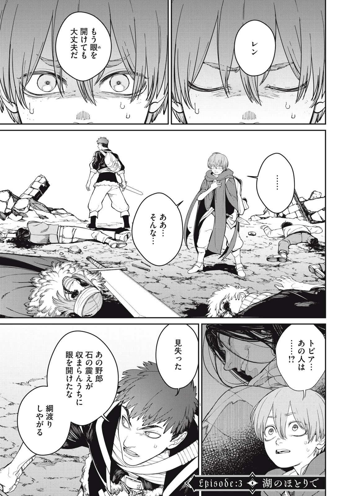 メアヘイム 第3話 - 1