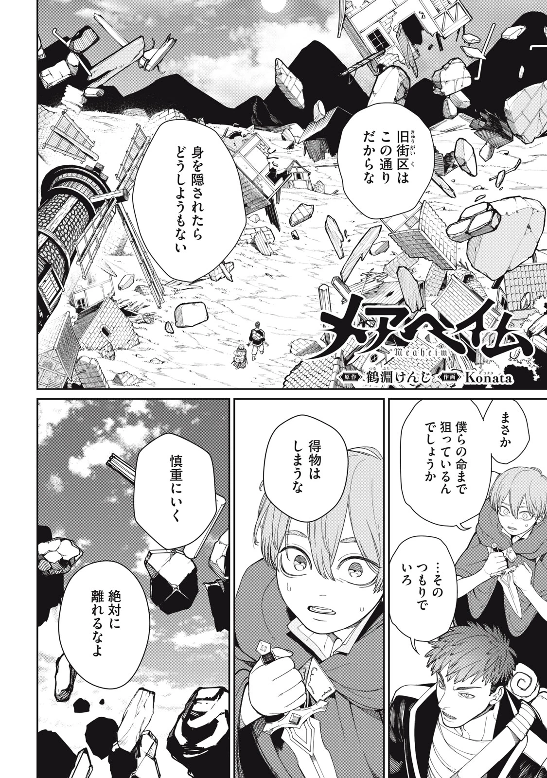 メアヘイム 第3話 - 2