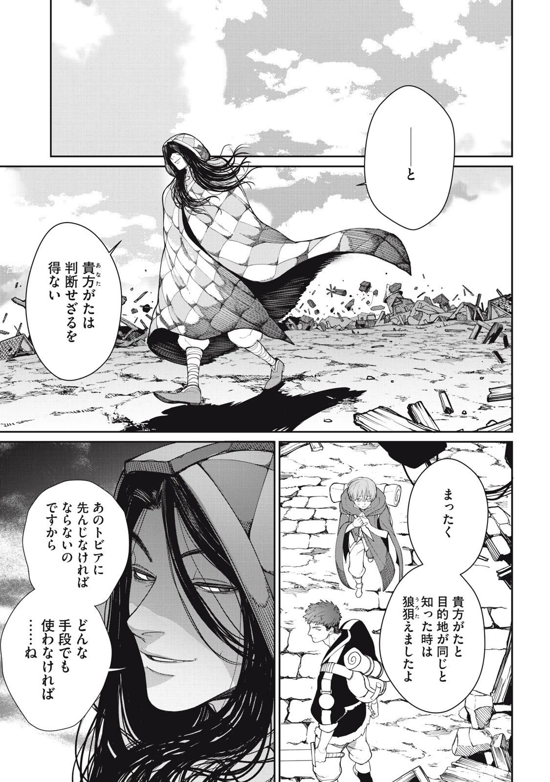 メアヘイム 第3話 - 3