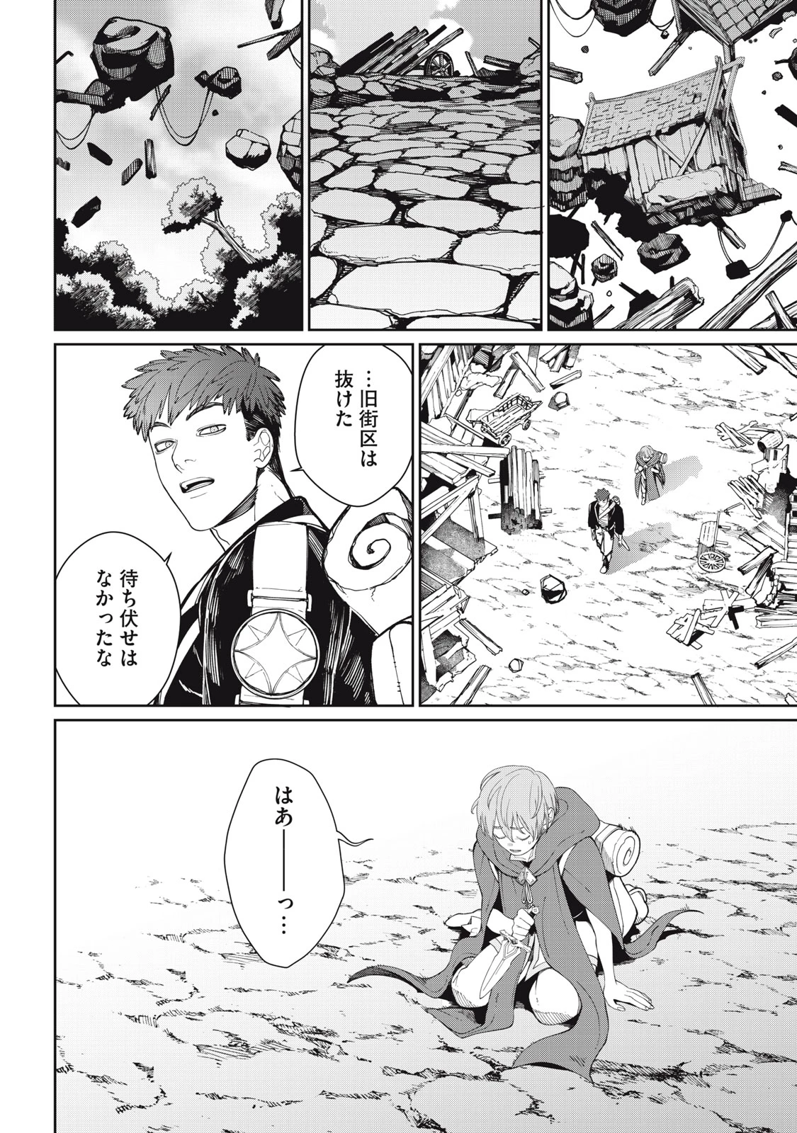 メアヘイム 第3話 - 4