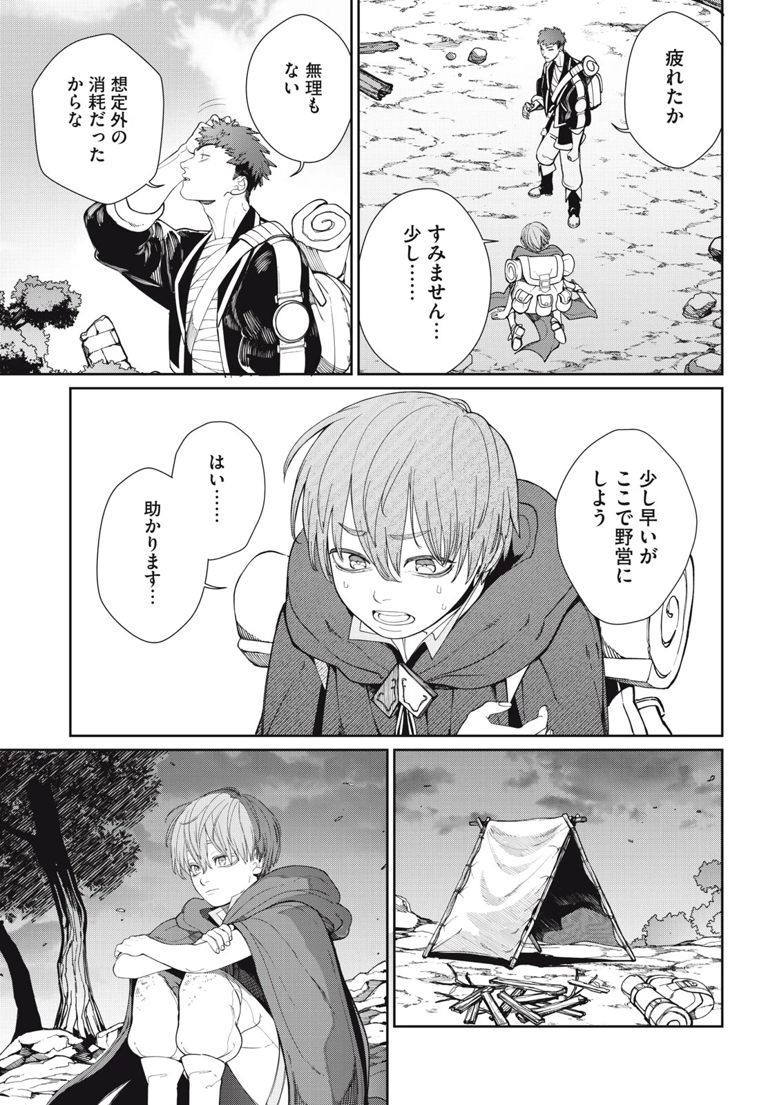 メアヘイム 第3話 - 5