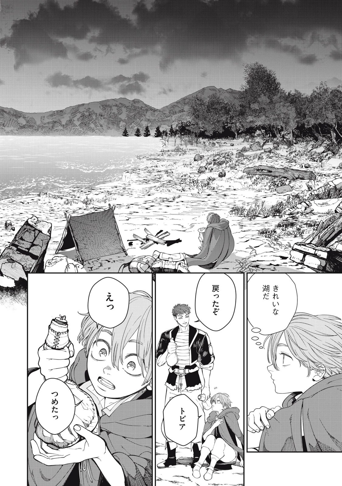 メアヘイム 第3話 - 6