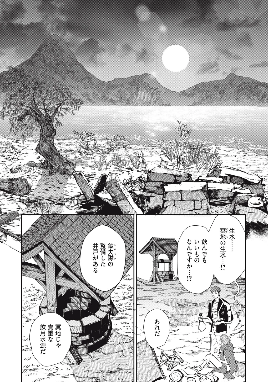 メアヘイム 第3話 - 7