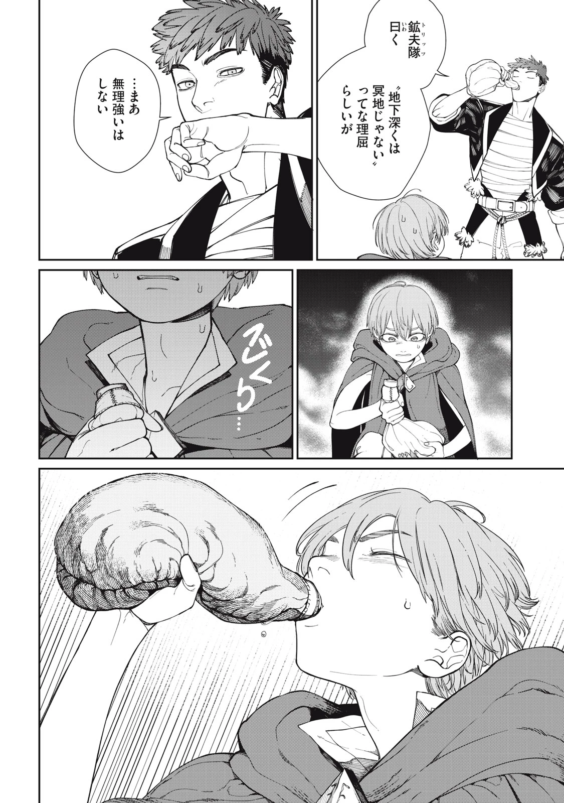 メアヘイム 第3話 - 8