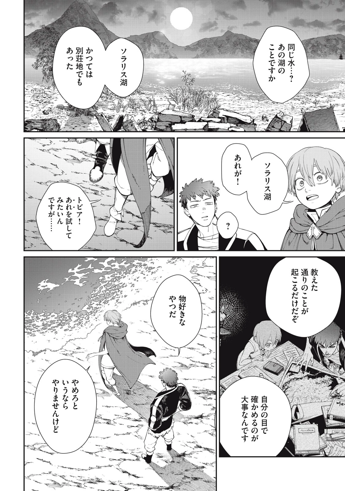 メアヘイム 第3話 - 10