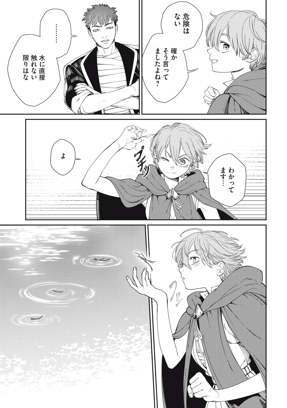 メアヘイム 第3話 - 11