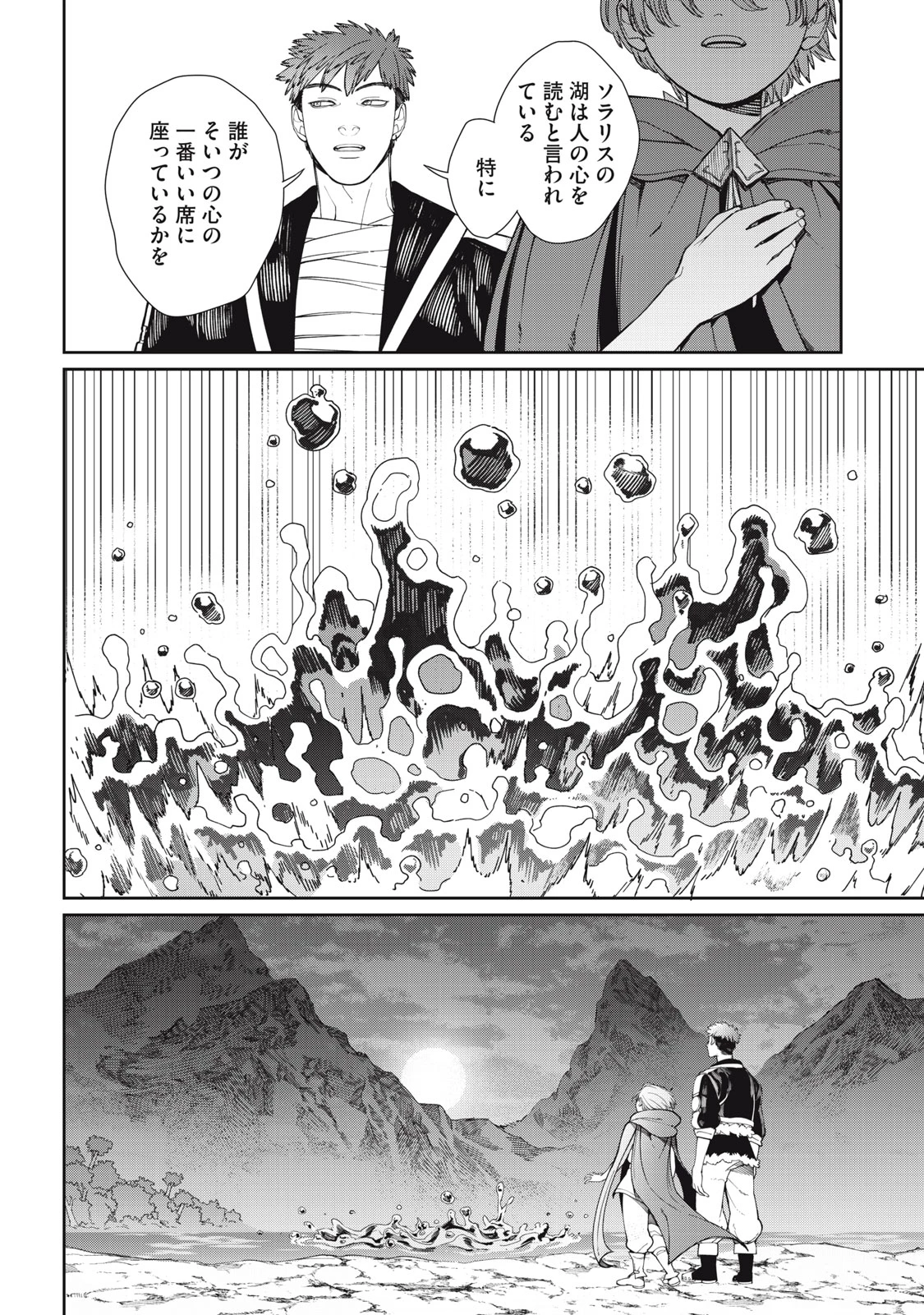 メアヘイム 第3話 - 14