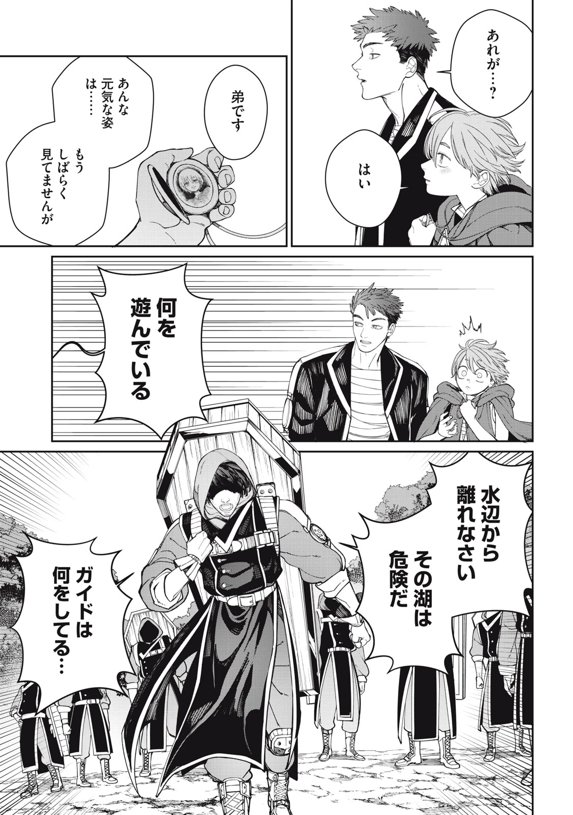 メアヘイム 第3話 - 15