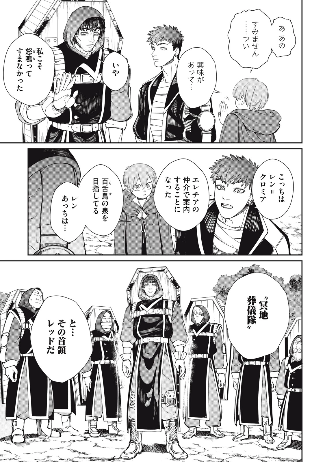 メアヘイム 第3話 - 17