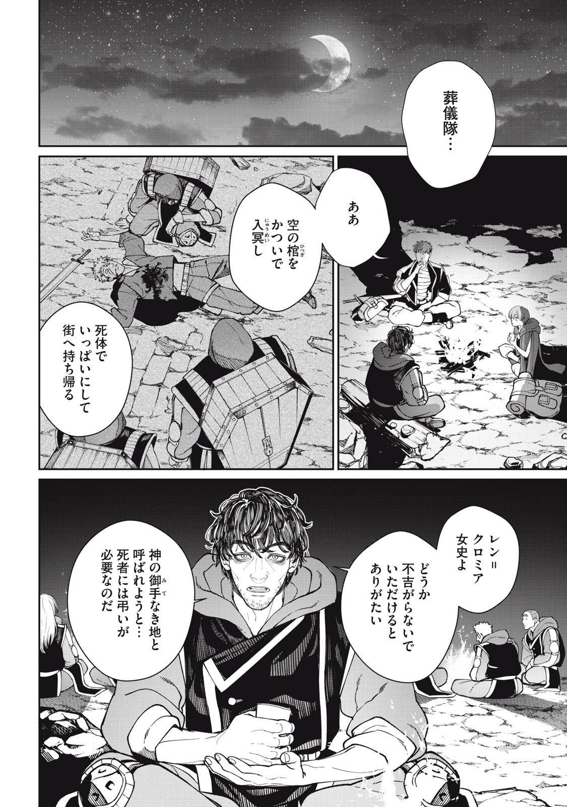 メアヘイム 第3話 - 18