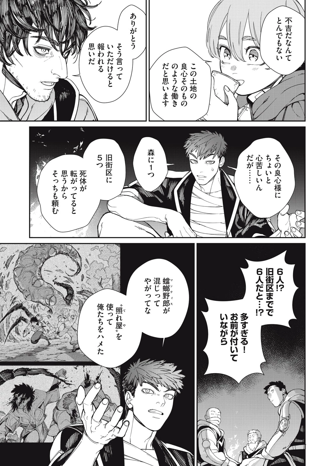 メアヘイム 第3話 - 19