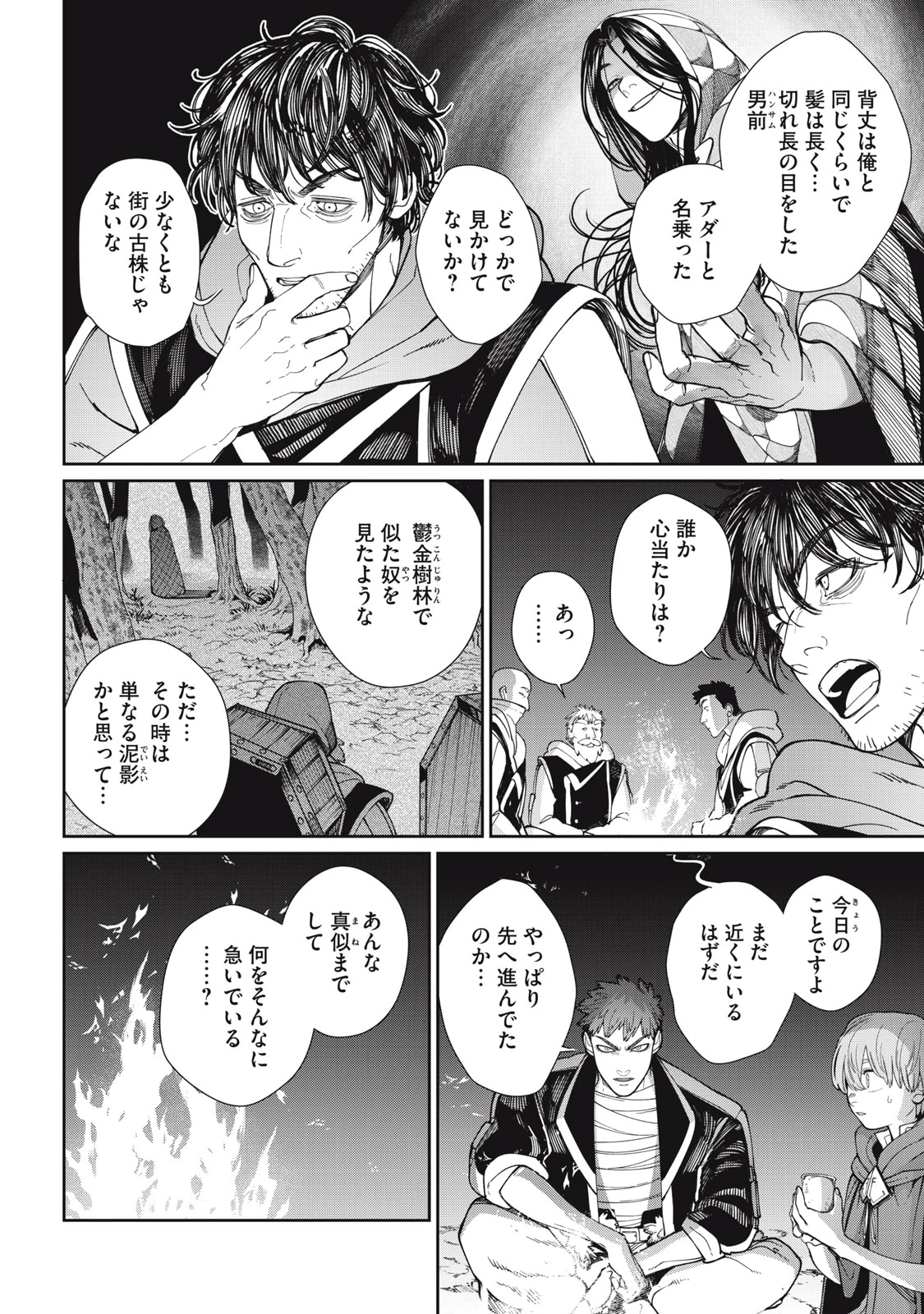 メアヘイム 第3話 - 20