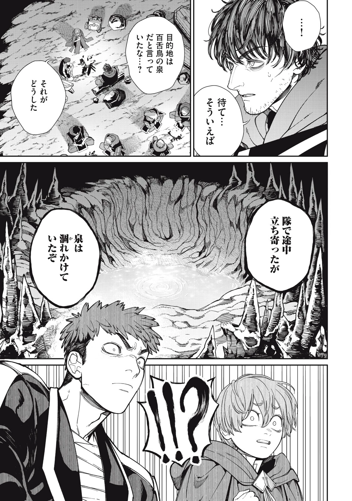 メアヘイム 第3話 - 21