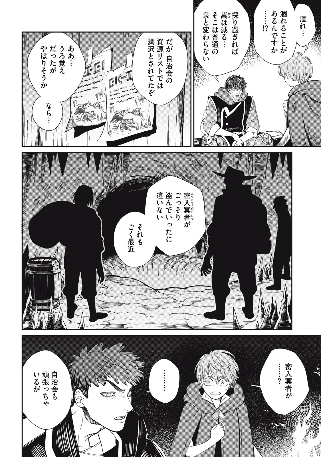 メアヘイム 第3話 - 22