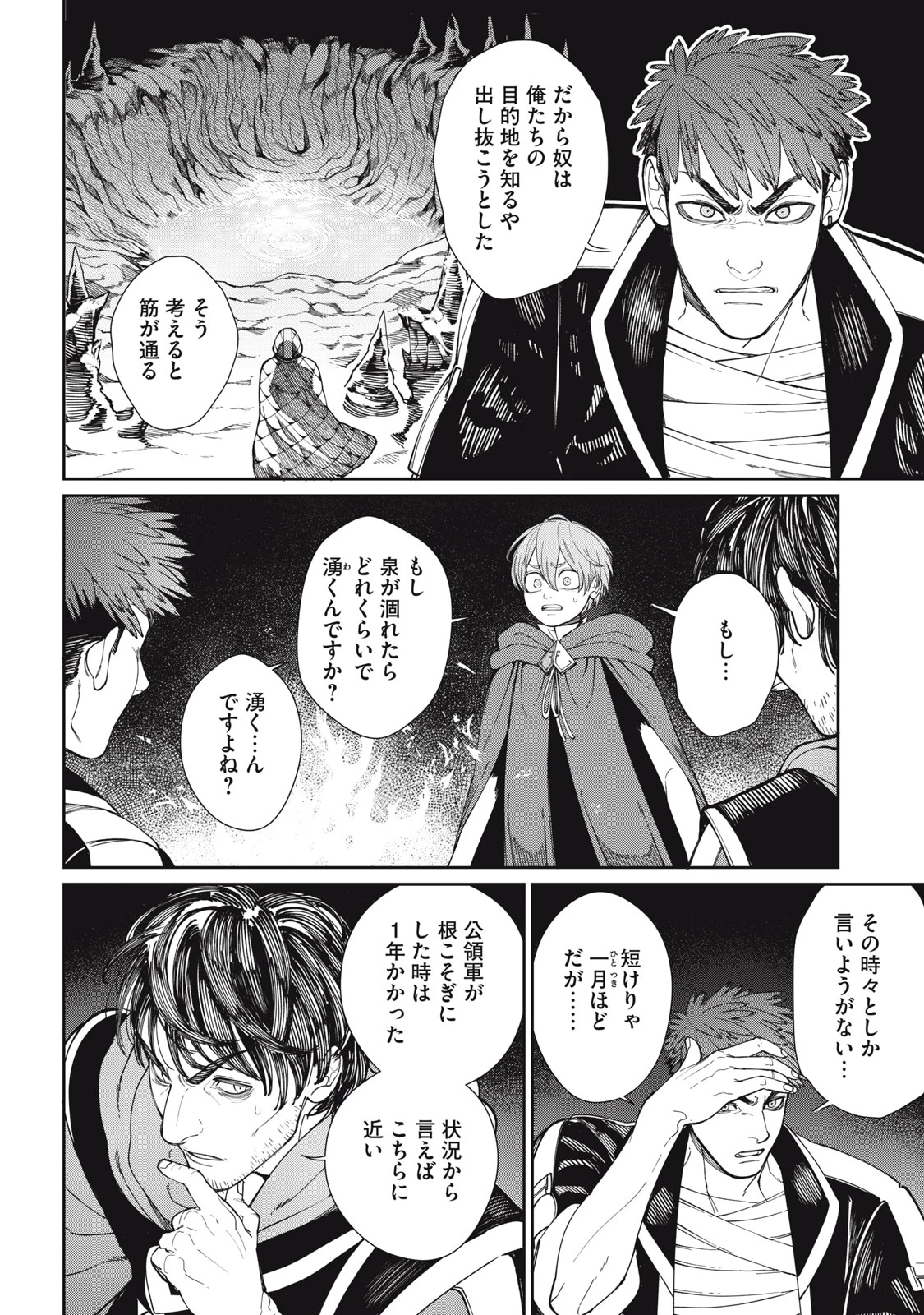 メアヘイム 第3話 - 24