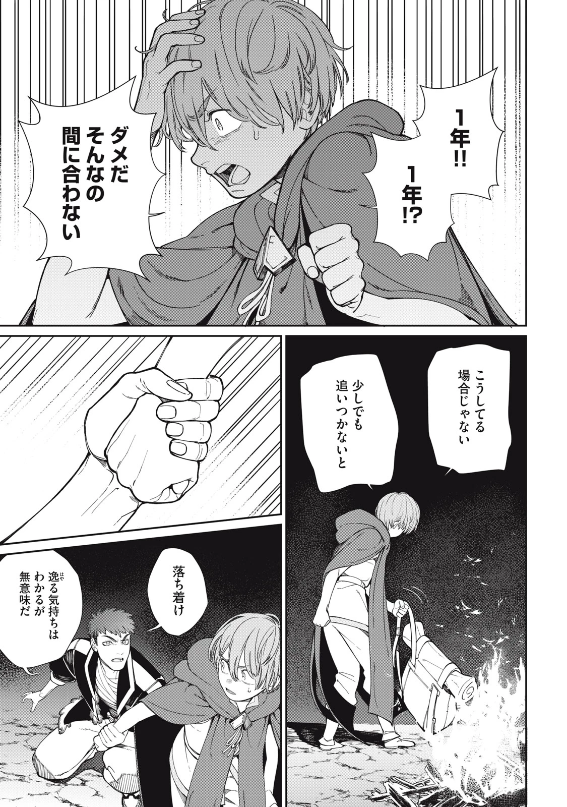 メアヘイム 第3話 - 25