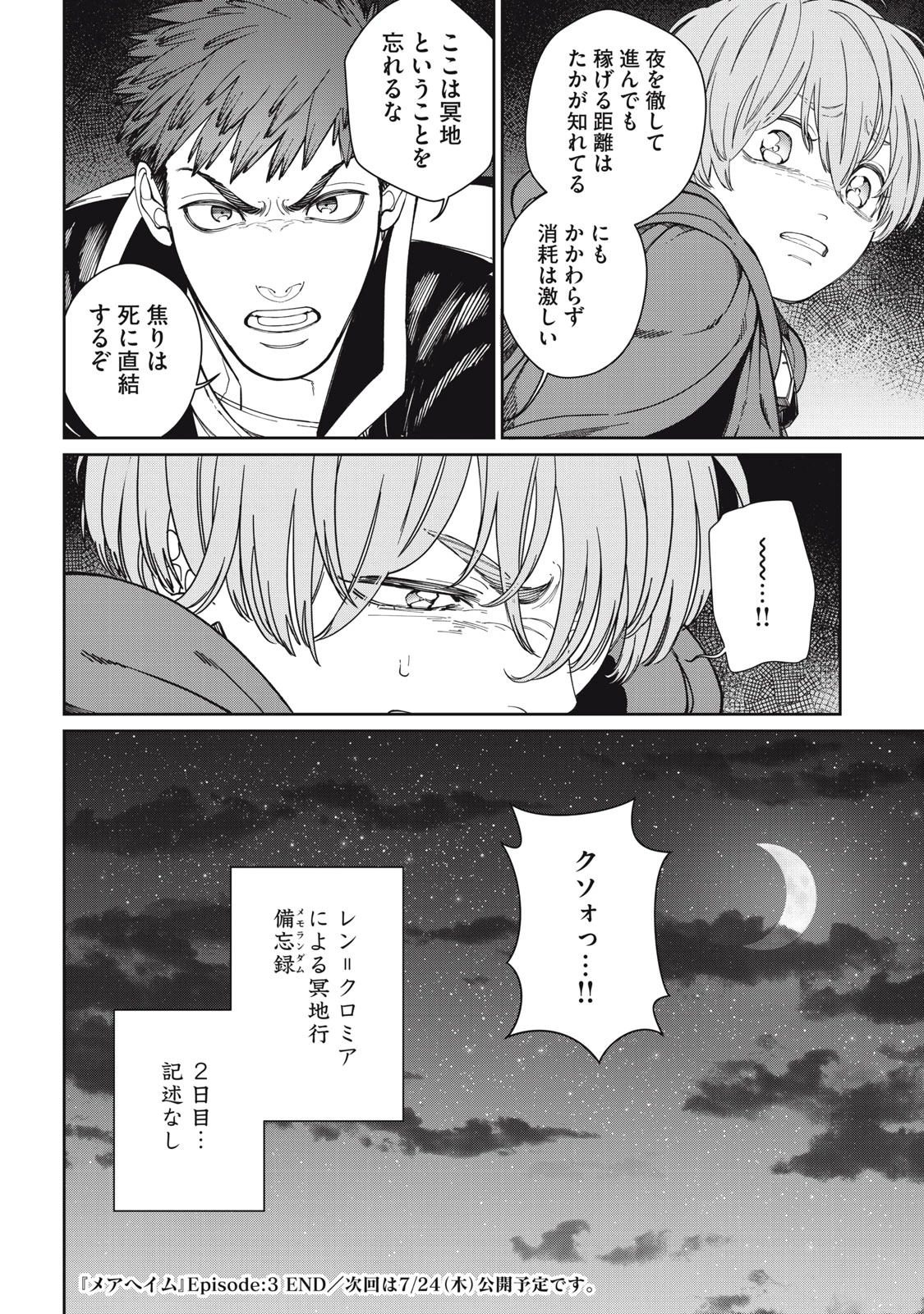 メアヘイム 第3話 - 26