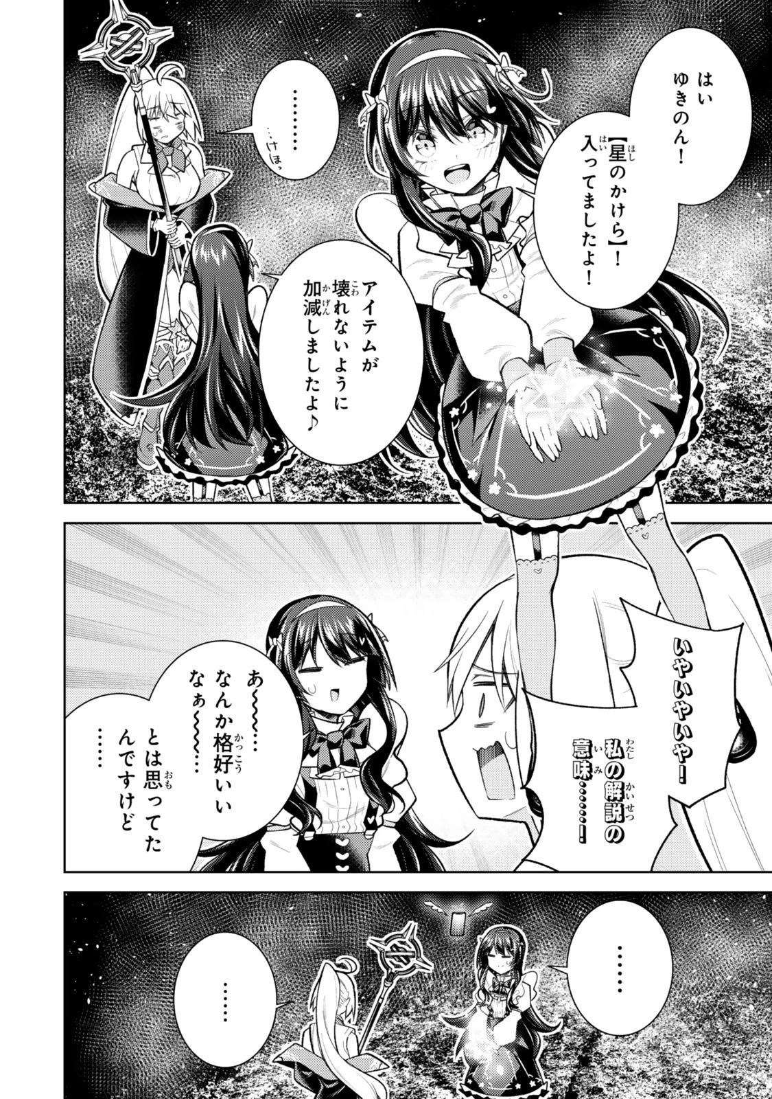 【悲報】清楚系で売っていた底辺配信者、うっかり配信を切り忘れたままSS級モンスターを拳で殴り飛ばしてしまう 第5.5話 - 4