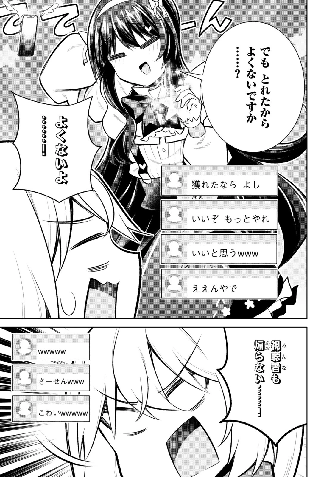 【悲報】清楚系で売っていた底辺配信者、うっかり配信を切り忘れたままSS級モンスターを拳で殴り飛ばしてしまう 第5.5話 - 5