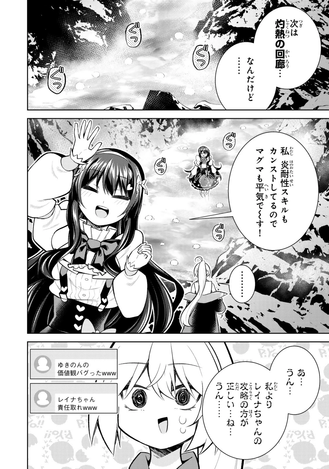 【悲報】清楚系で売っていた底辺配信者、うっかり配信を切り忘れたままSS級モンスターを拳で殴り飛ばしてしまう 第5.5話 - 8