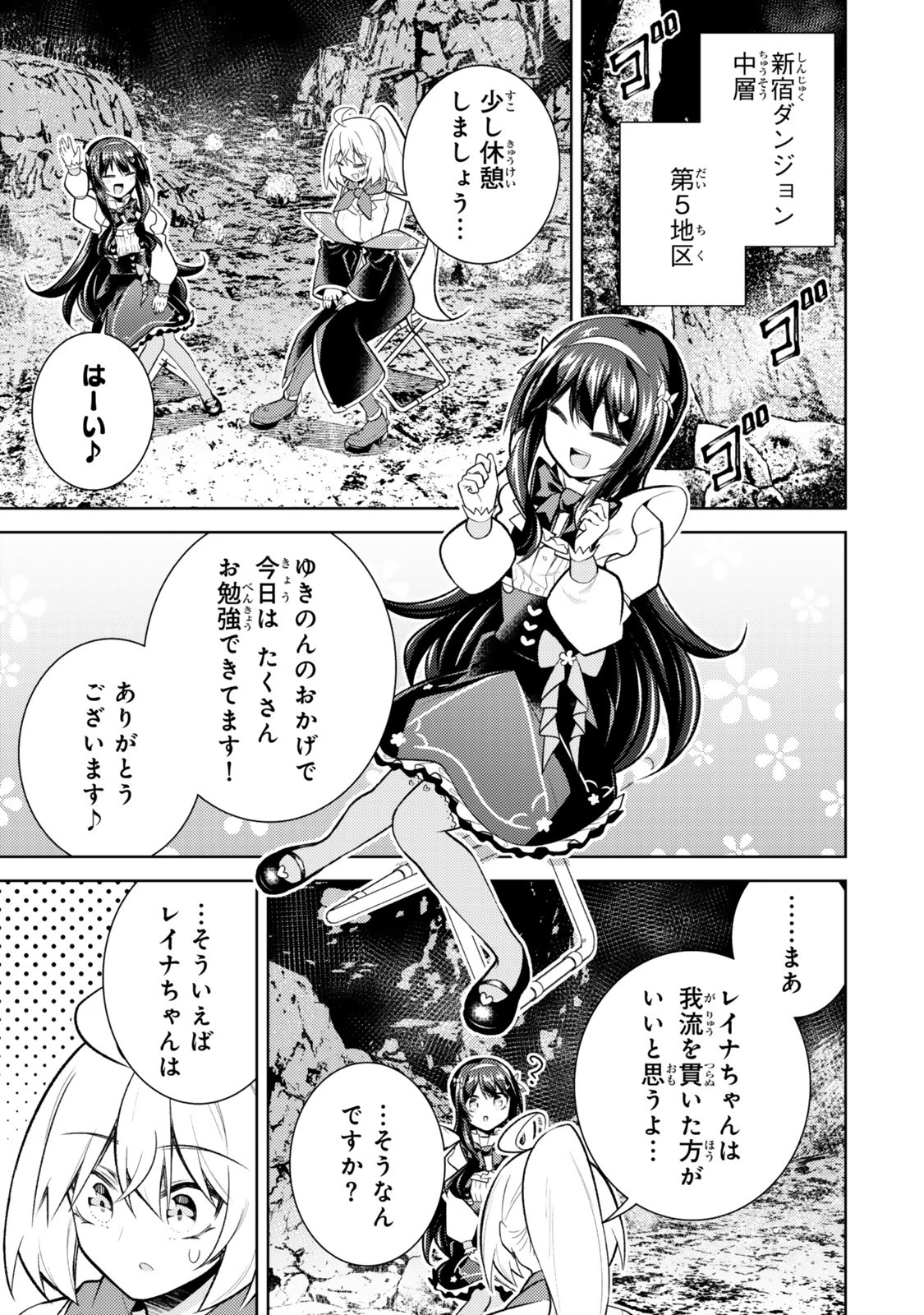 【悲報】清楚系で売っていた底辺配信者、うっかり配信を切り忘れたままSS級モンスターを拳で殴り飛ばしてしまう 第5.5話 - 9