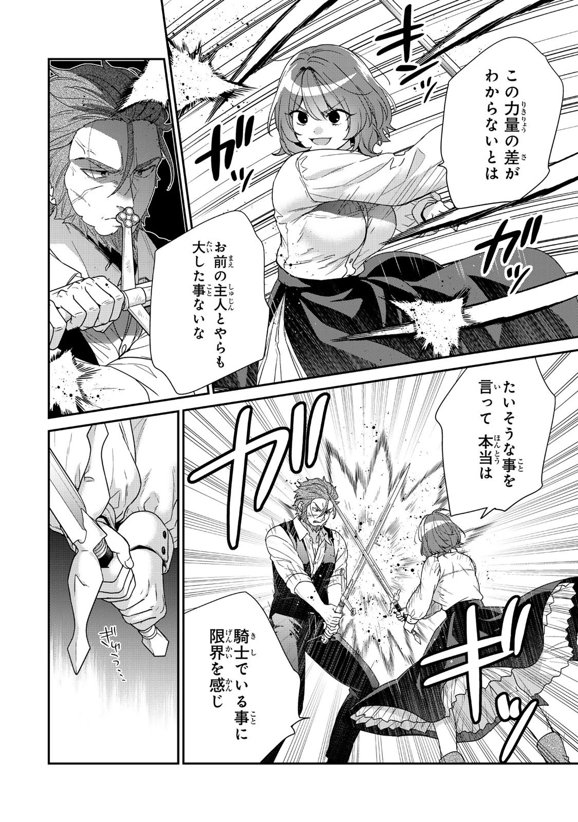 最弱貴族に転生したので悪役たちを集めてみた 第10.3話 - 1