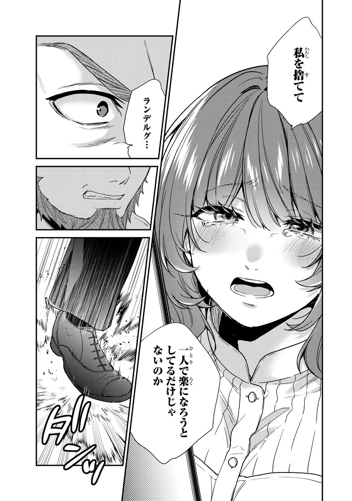 最弱貴族に転生したので悪役たちを集めてみた 第10.3話 - 2