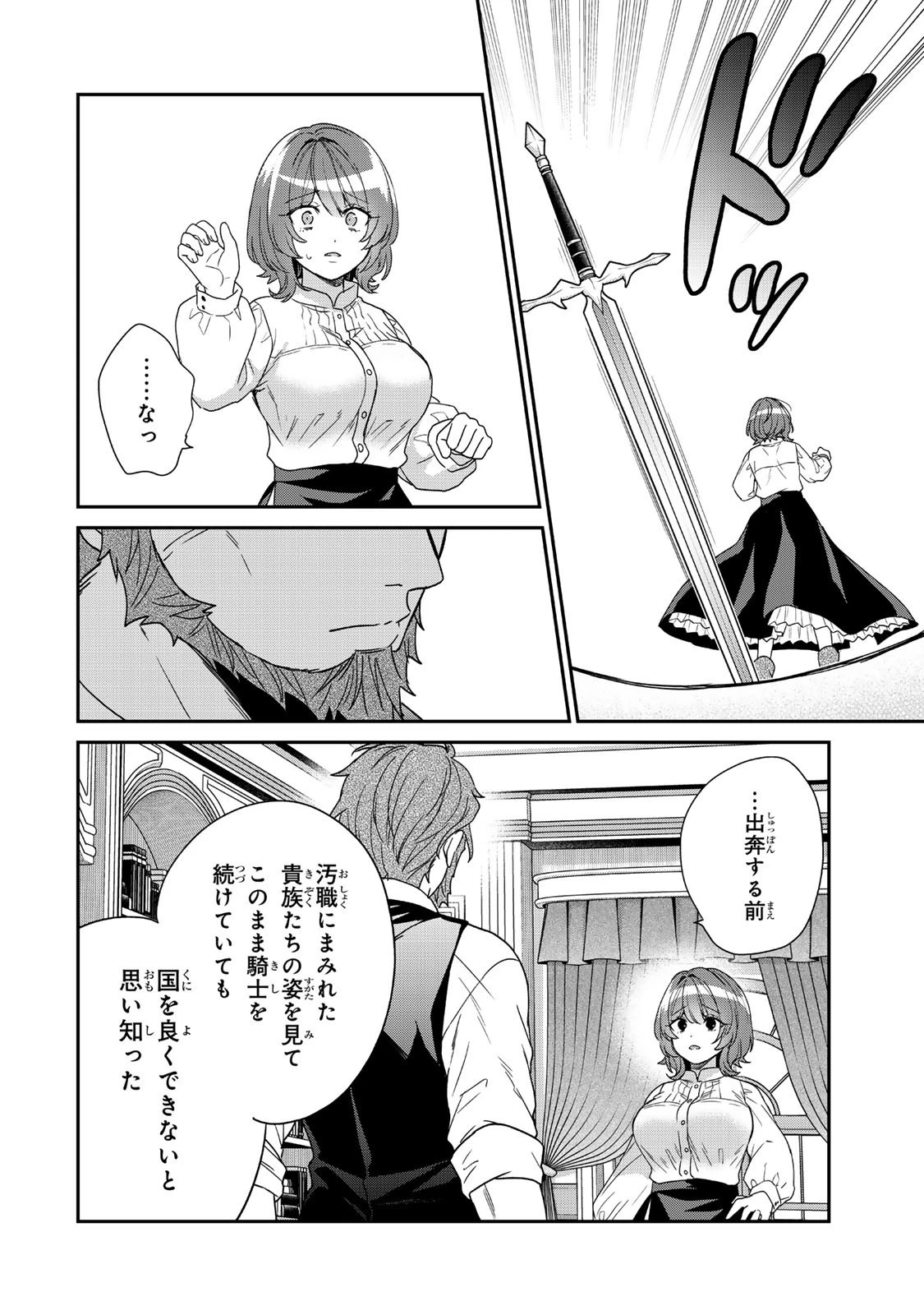 最弱貴族に転生したので悪役たちを集めてみた 第10.3話 - 5