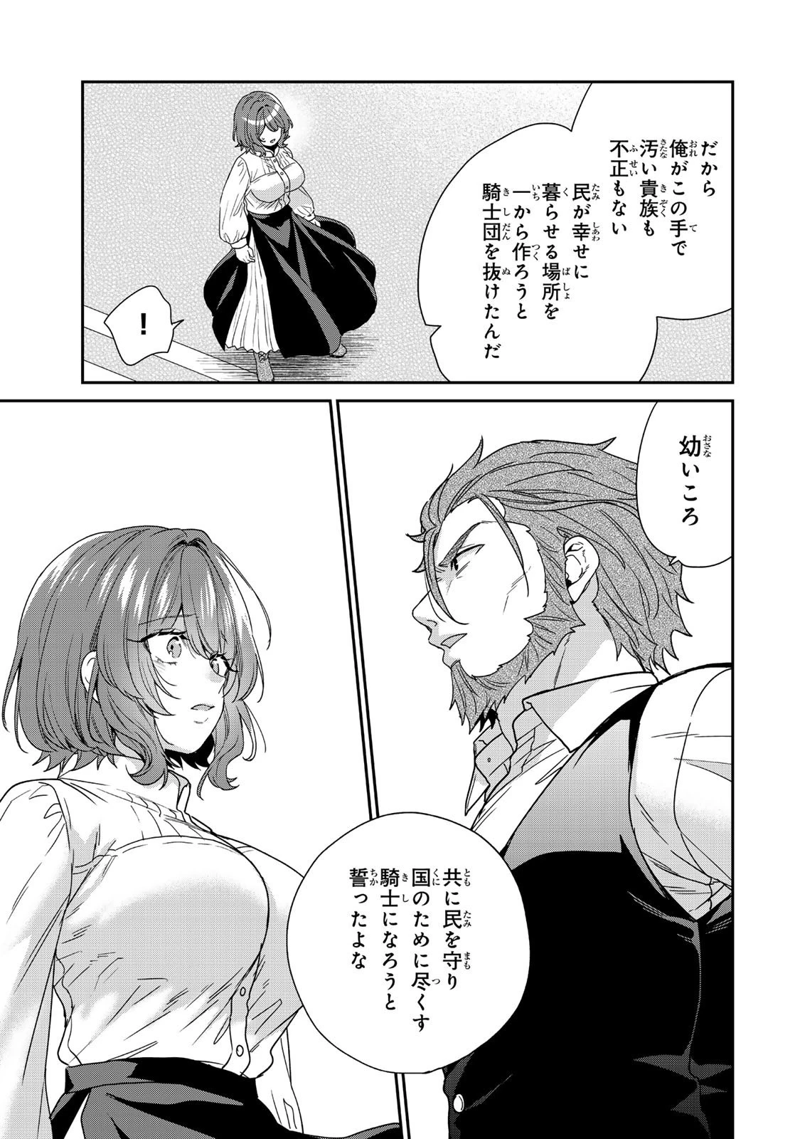 最弱貴族に転生したので悪役たちを集めてみた 第10.3話 - 6