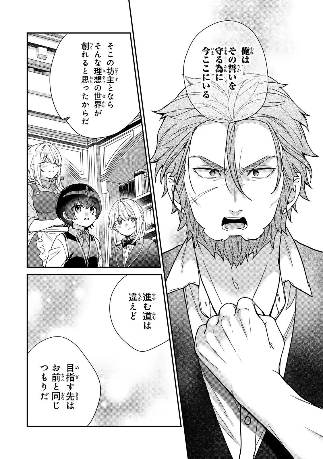 最弱貴族に転生したので悪役たちを集めてみた 第10.3話 - 7