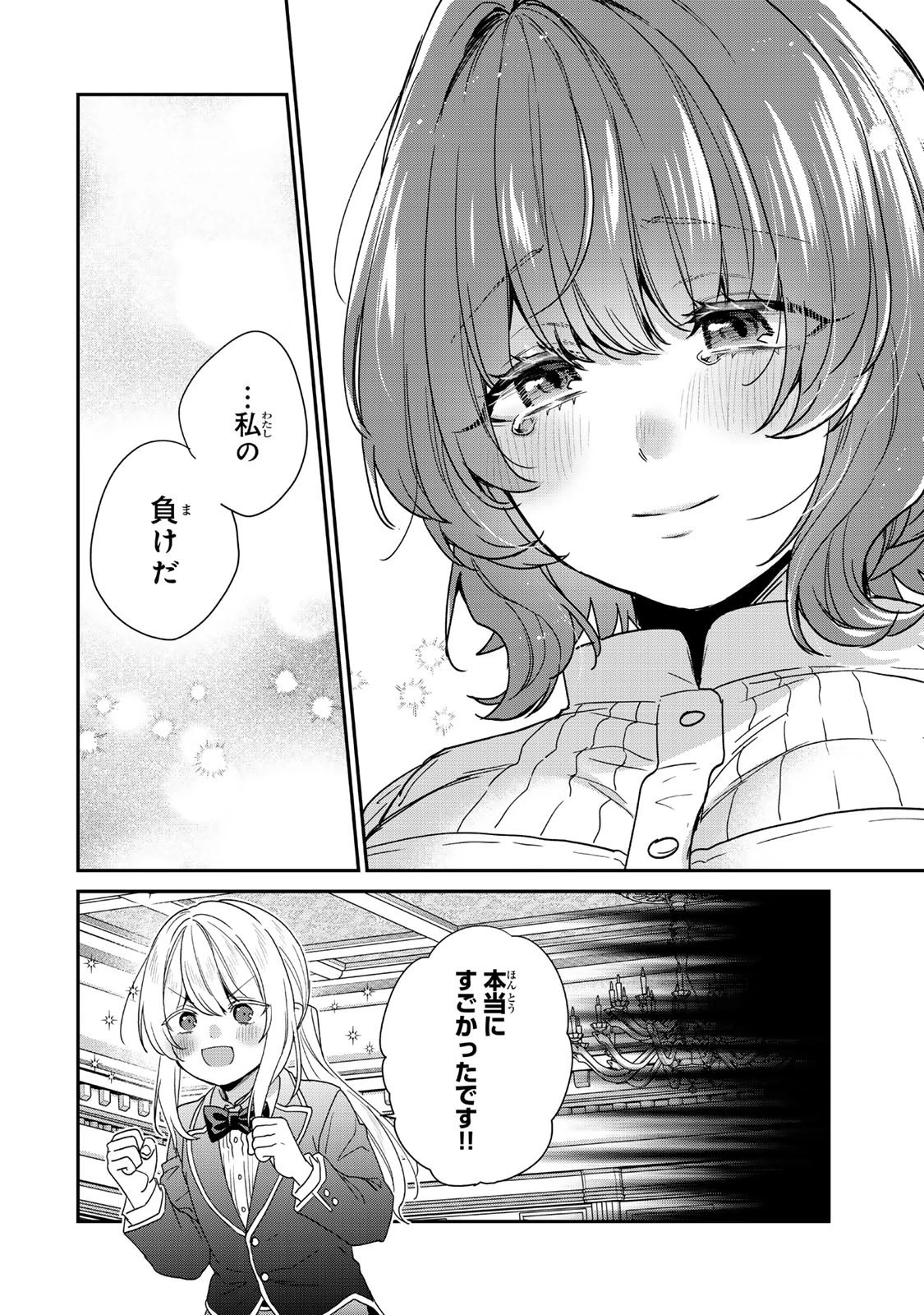 最弱貴族に転生したので悪役たちを集めてみた 第10.3話 - 9