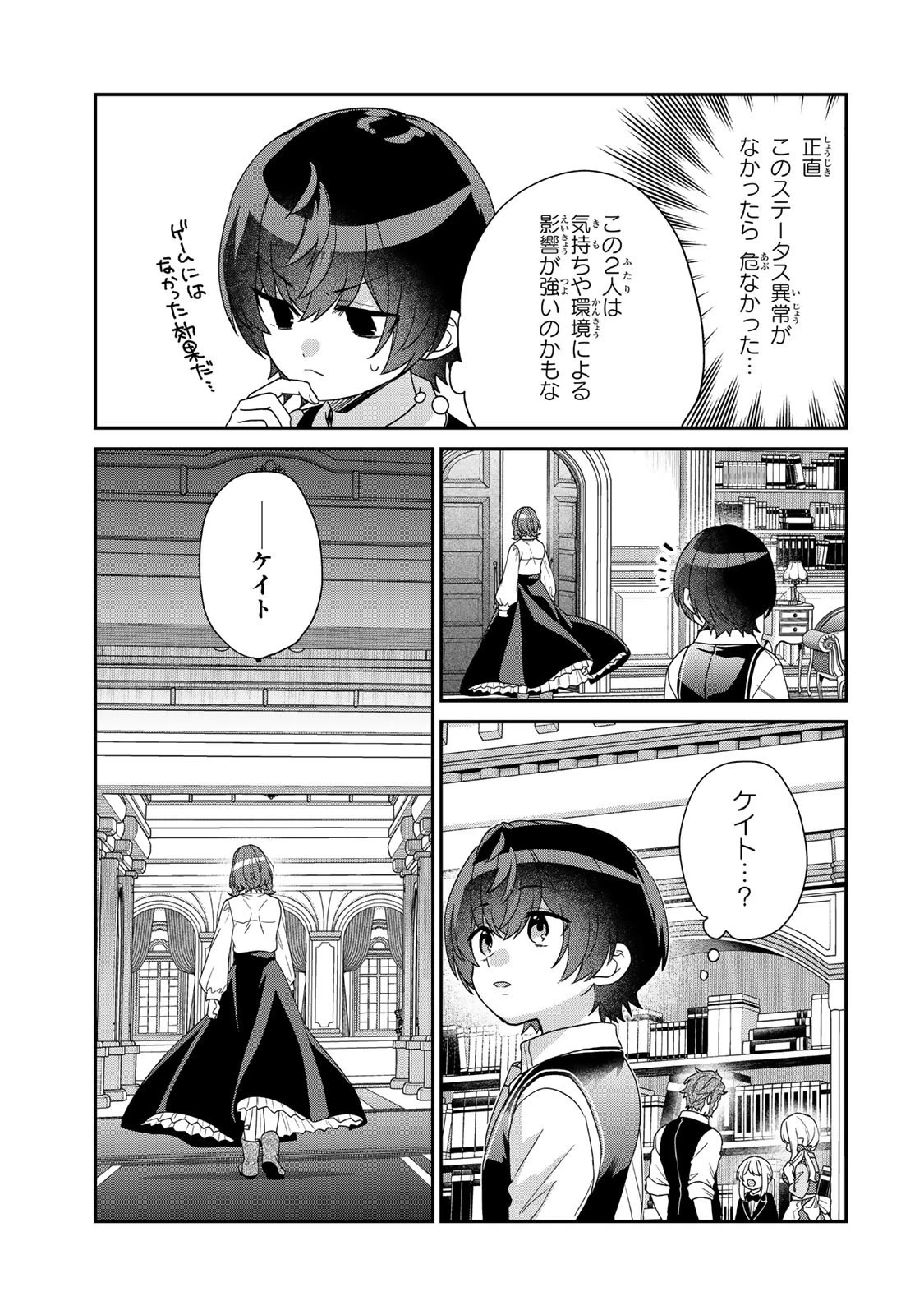 最弱貴族に転生したので悪役たちを集めてみた 第10.3話 - 12