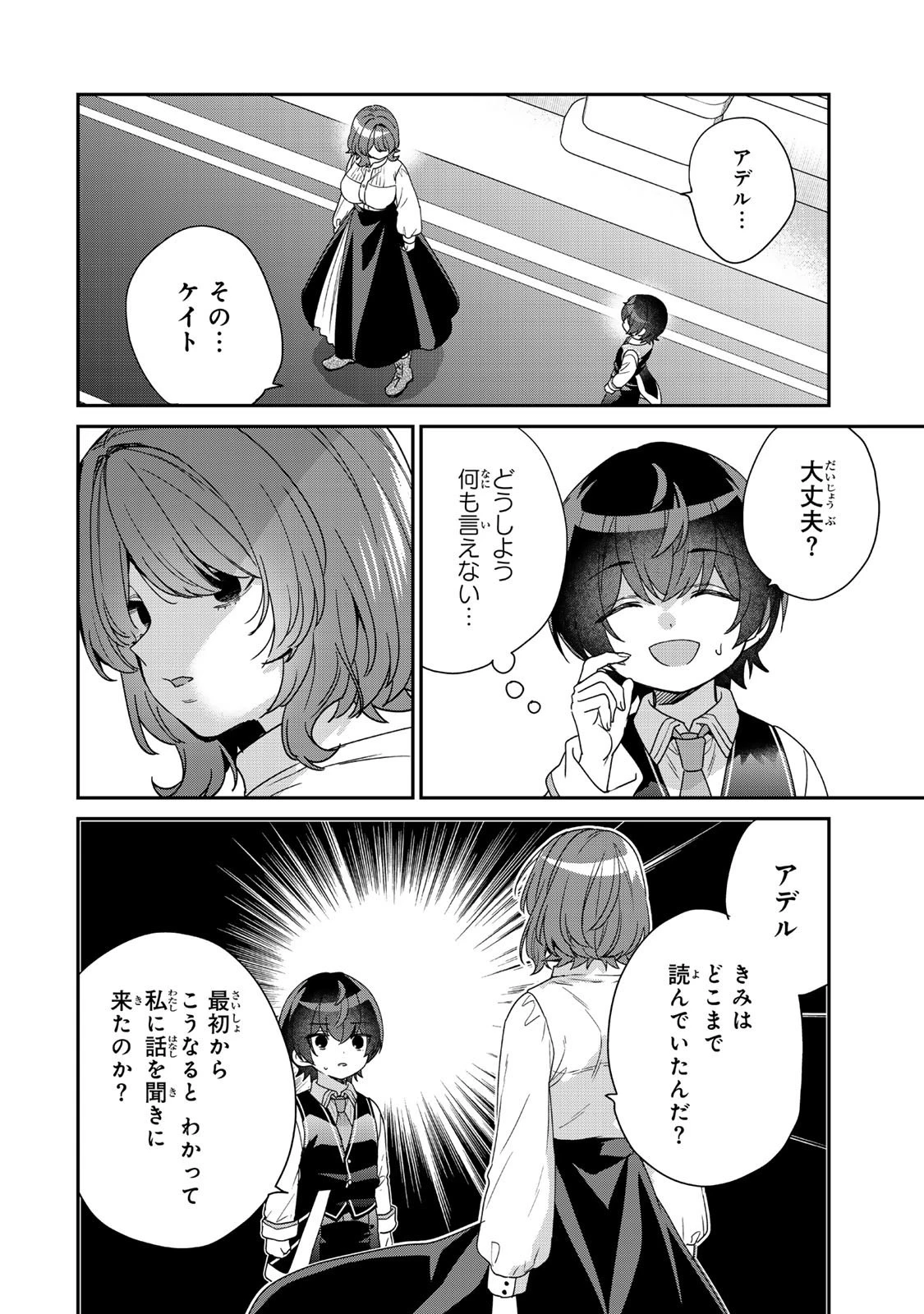 最弱貴族に転生したので悪役たちを集めてみた 第10.3話 - 13