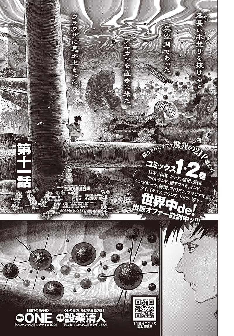 バグエゴ 第11話 - 1