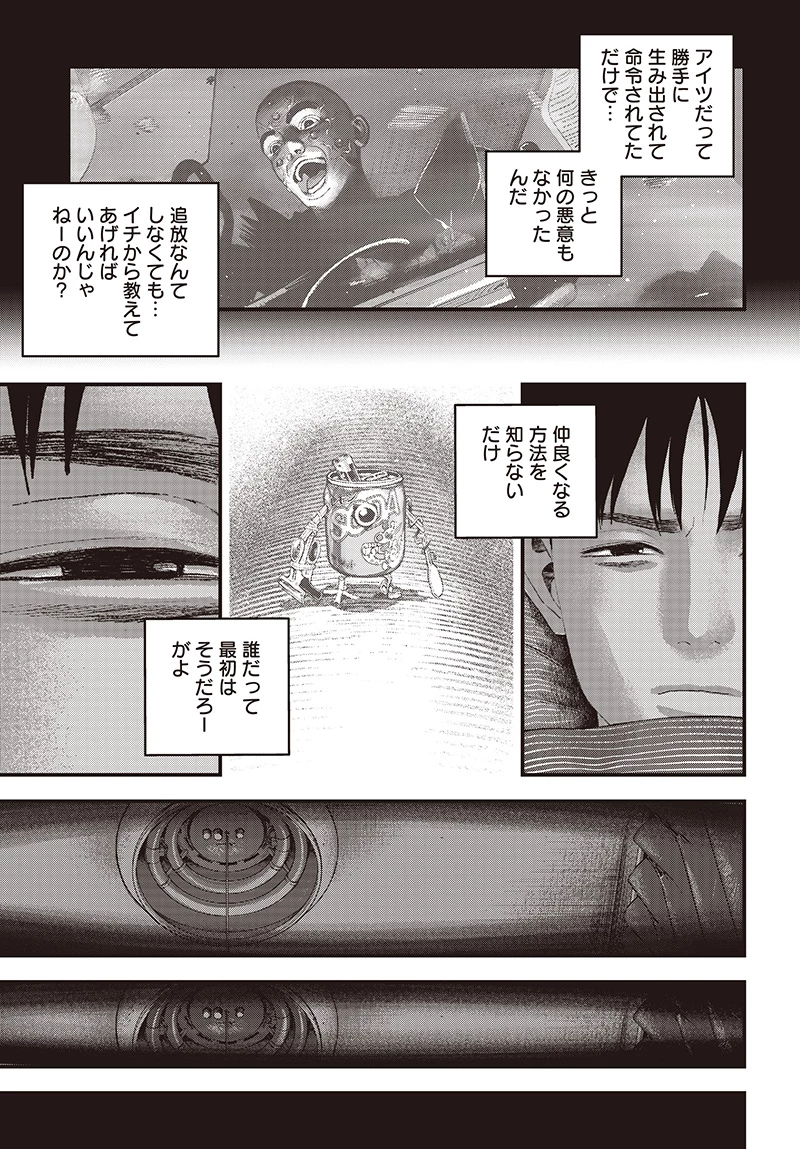 バグエゴ 第11話 - 7