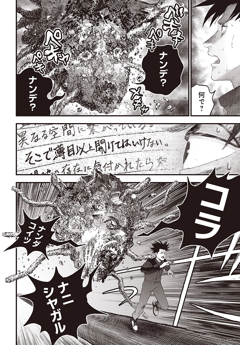 バグエゴ 第11話 - 12