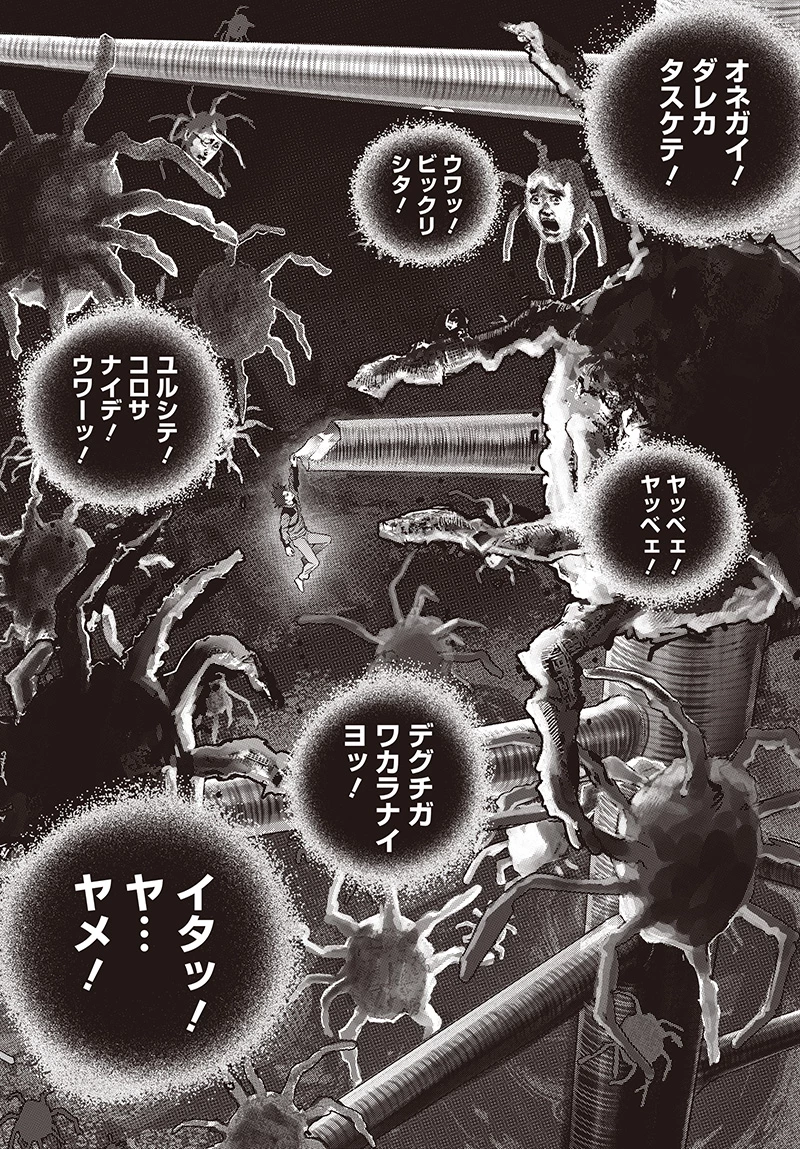 バグエゴ 第11話 - 14