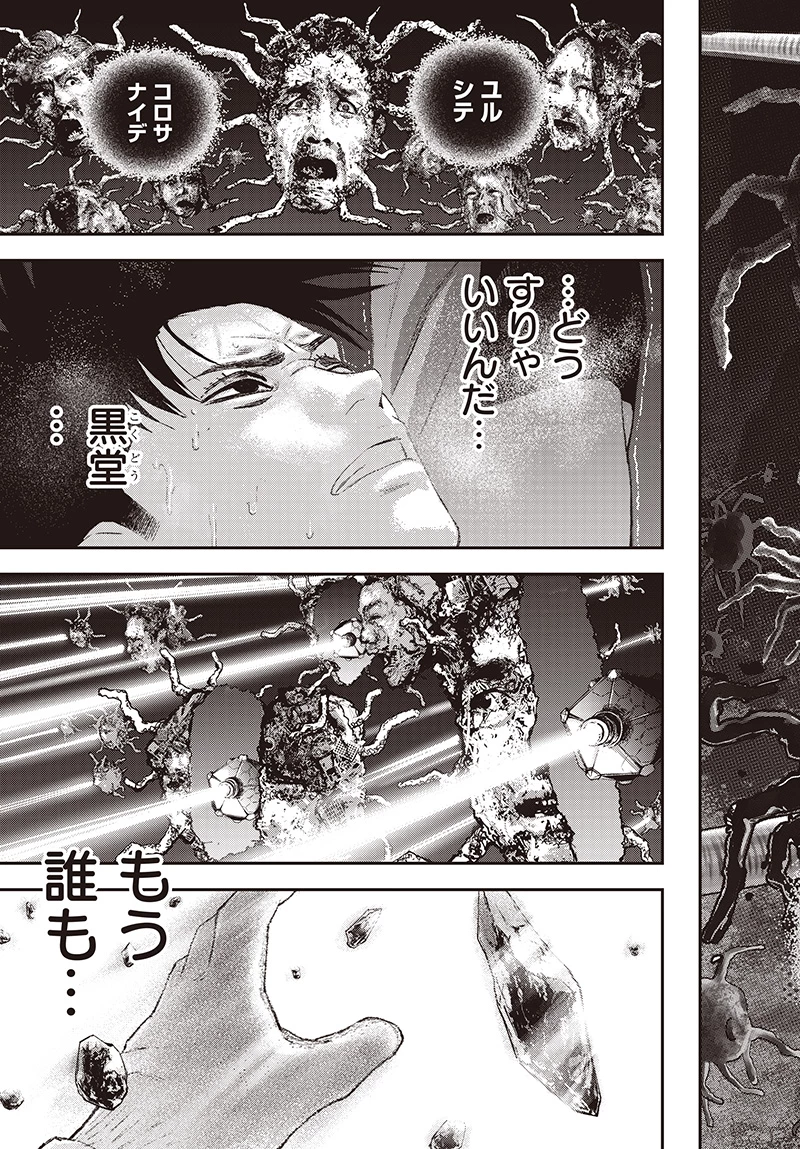 バグエゴ 第11話 - 15