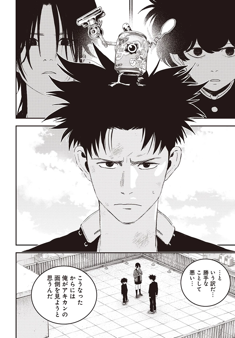 バグエゴ 第11話 - 22