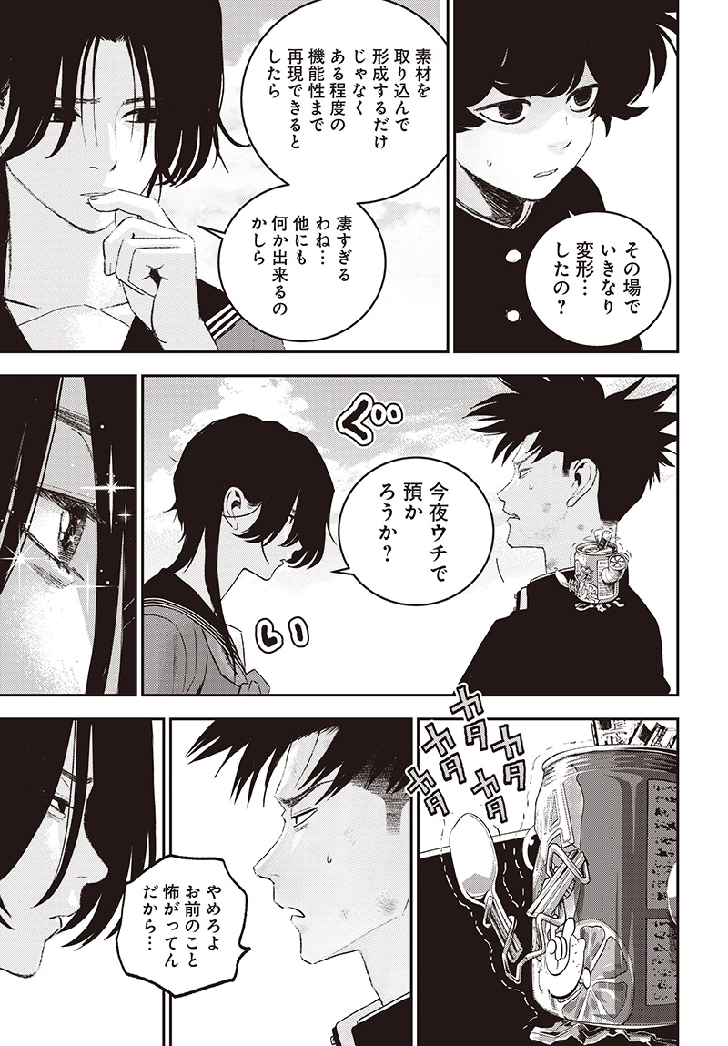 バグエゴ 第11話 - 23