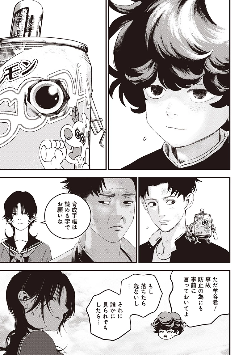 バグエゴ 第11話 - 25