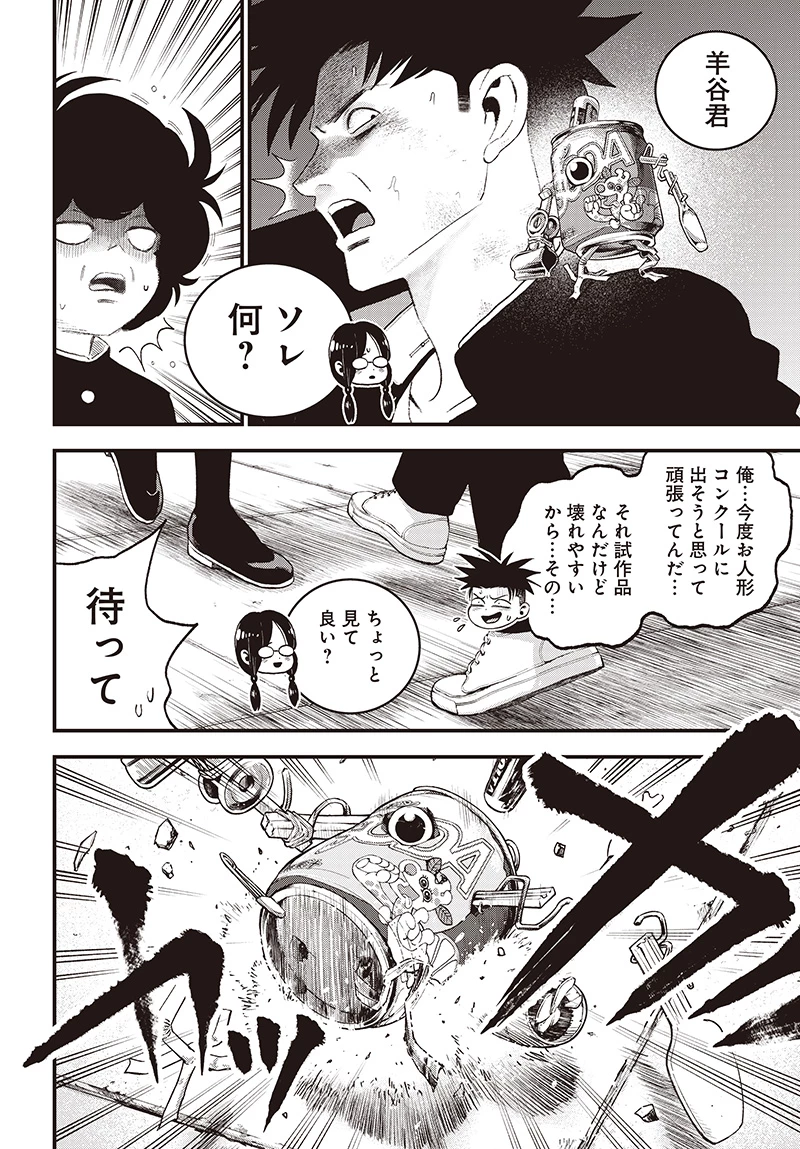 バグエゴ 第11話 - 28