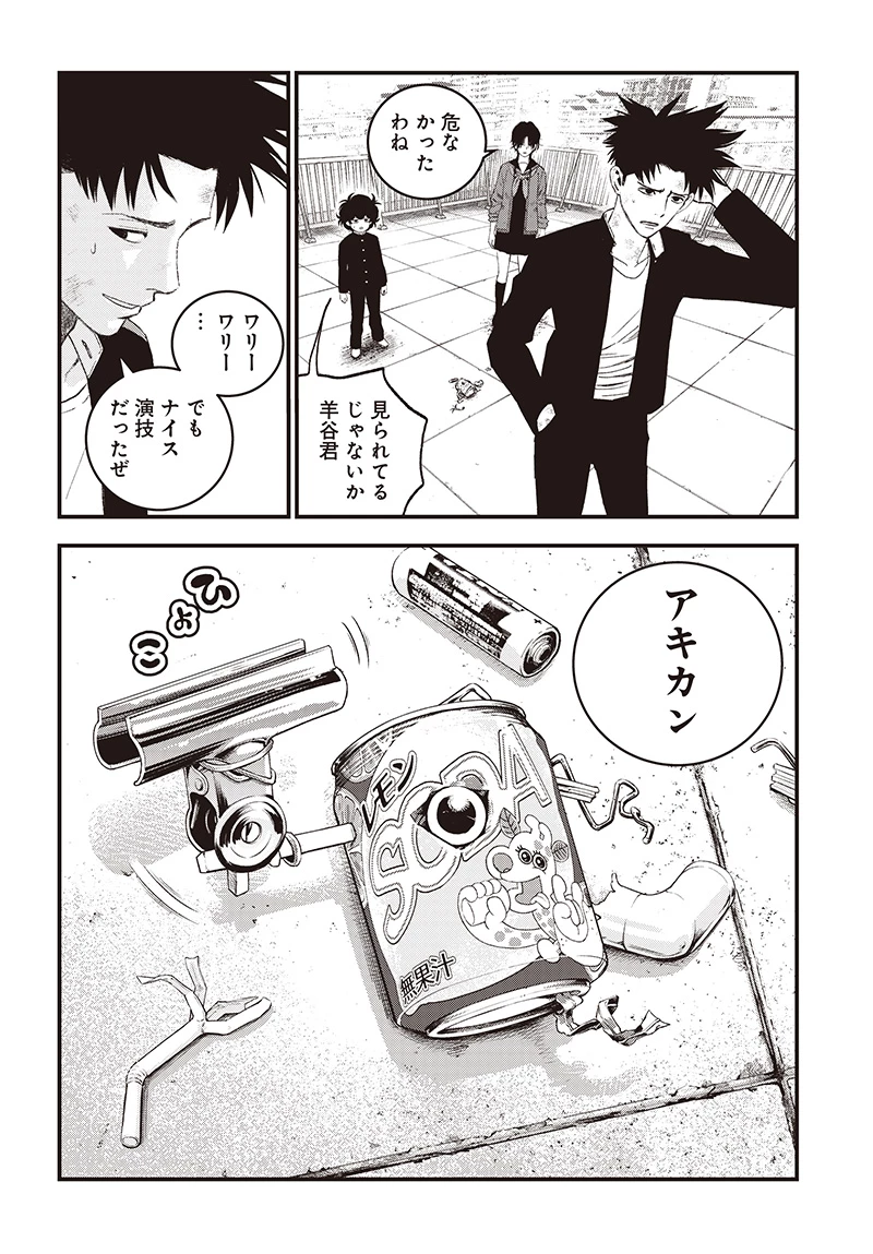 バグエゴ 第11話 - 30