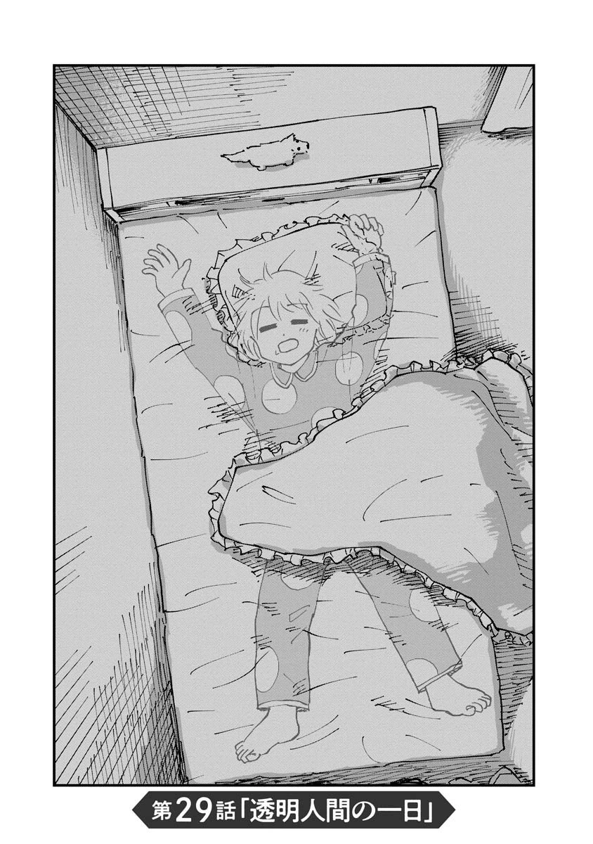 月出づる待ちの人々 第29話 - 1