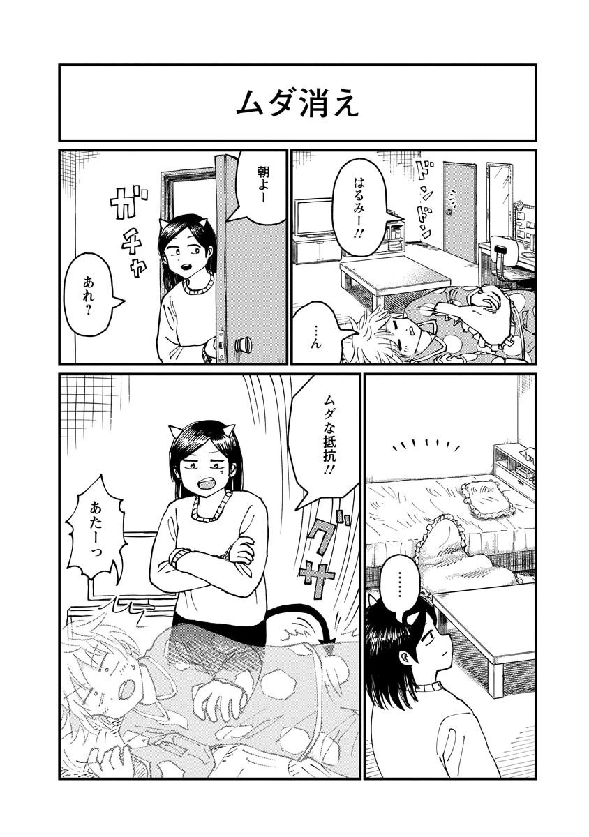 月出づる待ちの人々 第29話 - 2