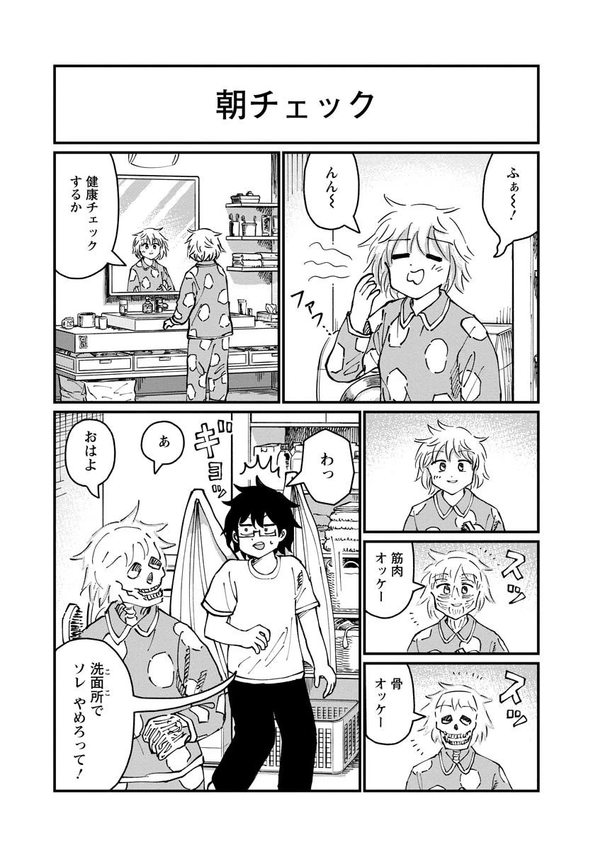 月出づる待ちの人々 第29話 - 3