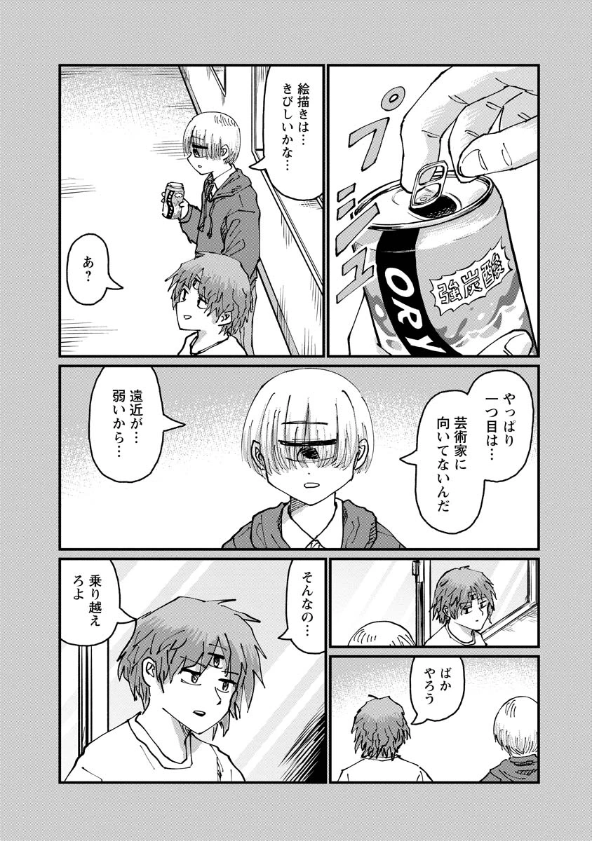月出づる待ちの人々 第28話 - 2
