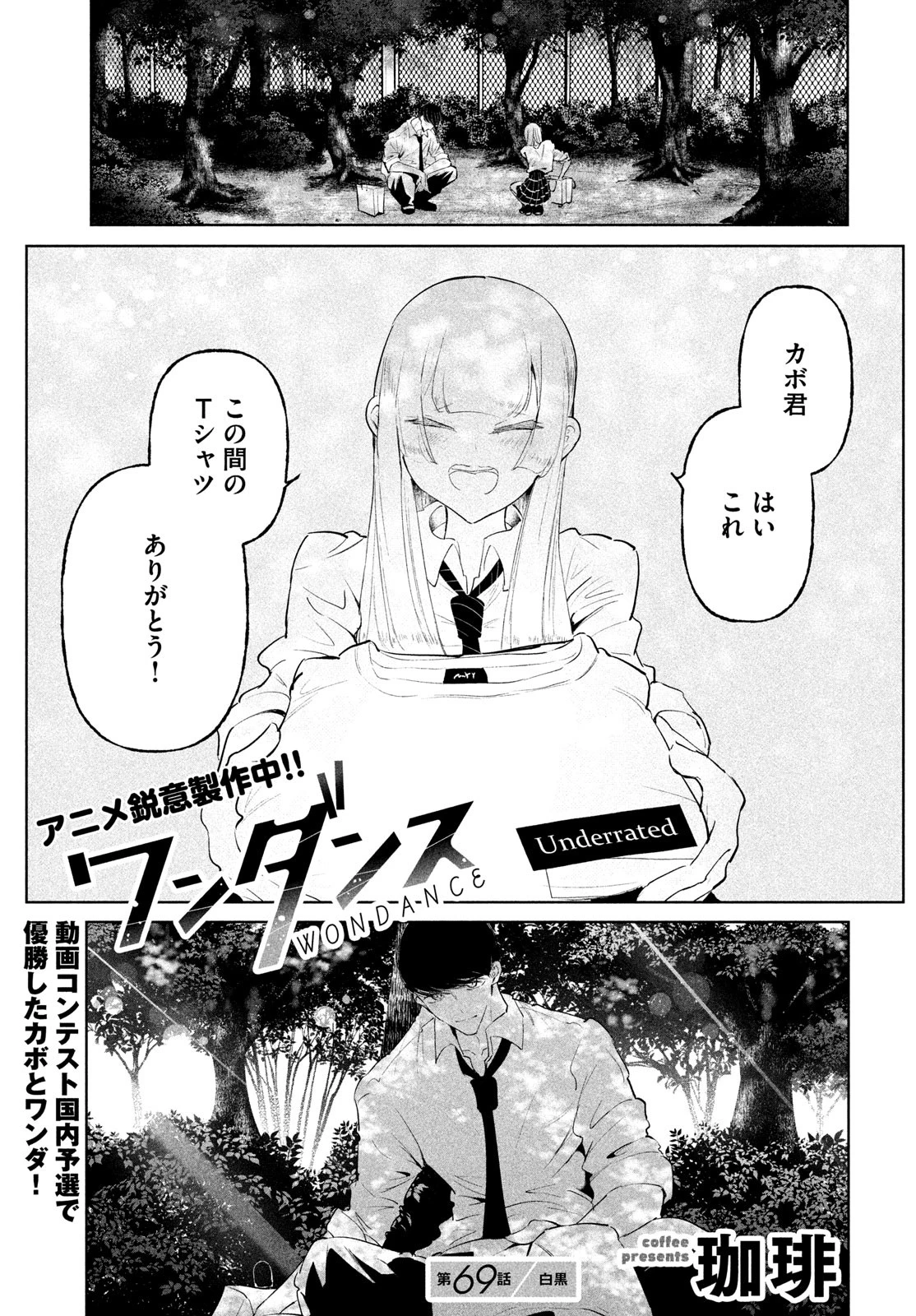 ワンダンス 第69話 - 1
